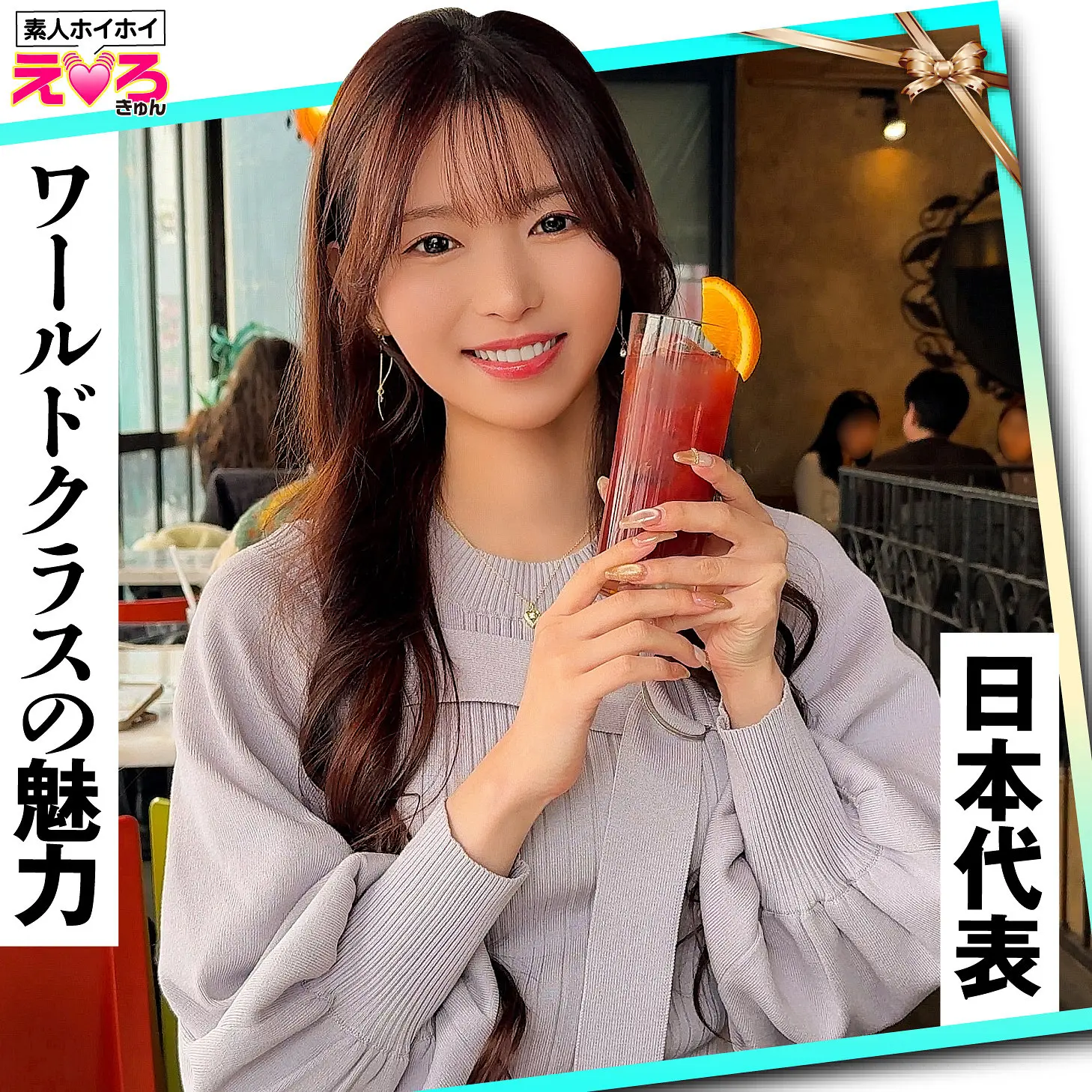 (erk116)-パッケージ画像